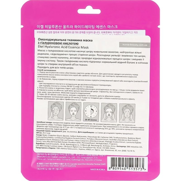 Маска тканинна Ekel з гіалуроновою кислотою омолоджуюча, 25 мл - Pampik - 2