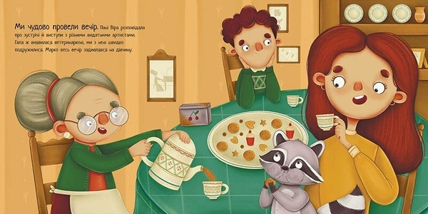 Хвостаті історії. Робота для єнота - Марія Козиренко (С1477006У) - Pampik - 3