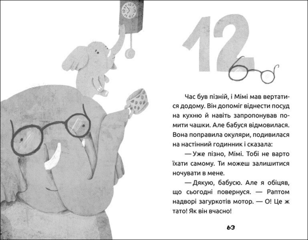 Мімі та полуничний пиріг - Тоня Панченко (R1369001У) - Pampik - 2