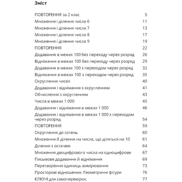 Навчальний зошит Мандрівець Домашня розминка Математика 3 клас (9789669440884) - Pampik - 3
