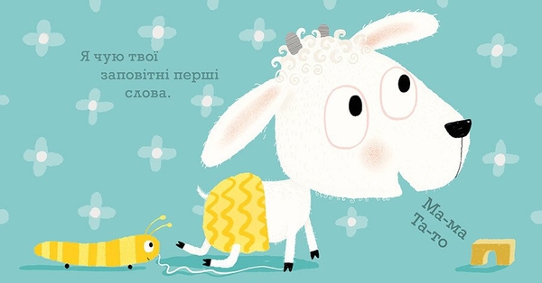 Я завжди поруч - Гвідо ван Генехтен (С1749003У) - Pampik - 2