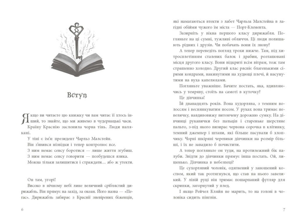 Книга вкрадених снів - Девід Фарр (НЕ1599002У) - Pampik - 8