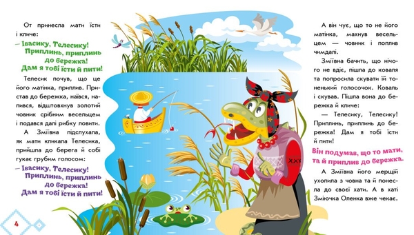 Українські казочки. Івасик-Телесик (А1722002У) - Pampik - 4