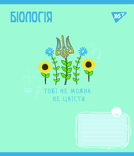Набор тетрадей Yes Биология Ukraine forever А5, в клеточку, 48 листов, 5 шт. (766776) - Pampik