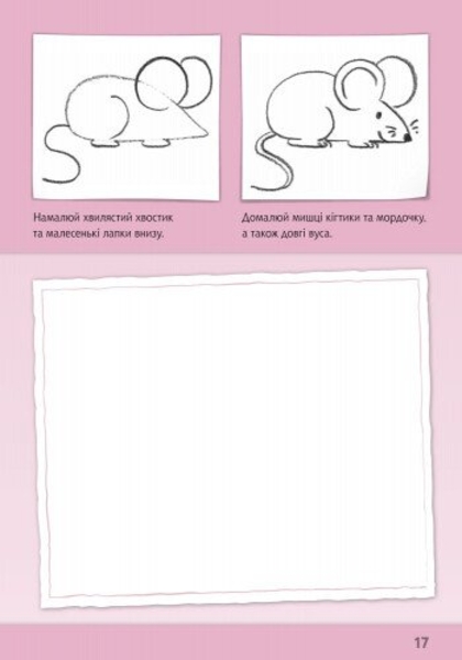 Малюємо тварин - Коріна Бойренмайстер (С655001У) - Pampik - 4