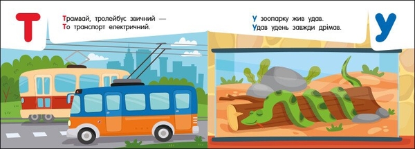 Кишенькова абетка. Абетка в місті - Ольга Муренець (G1631001У) - Pampik - 5