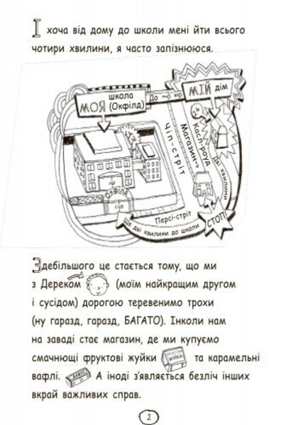 Чудовий світ Тома Гейтса. Книга 1 - Ліз Пічон (Ч696001У) - Pampik - 4