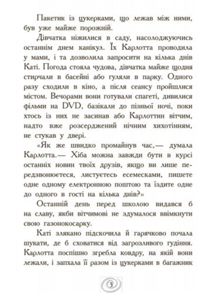 Карлотта. Несподівані знайомства в інтернаті Книга 2 - Дагмар Хосфельд (Ч707002У) - Pampik - 3