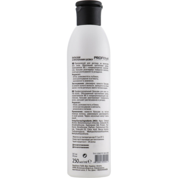 Бальзам для волосся ProfiStyle Basic з протеїнами шовку, 250 мл - Pampik - 2