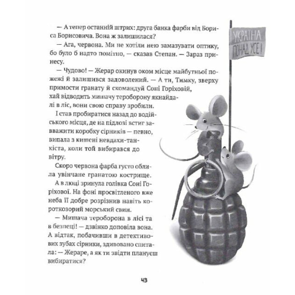 Жерар-партизан - Іван Андрусяк (1295390) - Pampik - 4