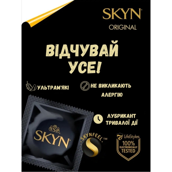 Презервативы Skyn ​​Original безлатексные, 10 шт. (ROZ6400230155) - Pampik - 3