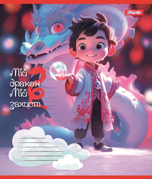 Набір зошитів 1 Вересня Мій дракон А5, в лінію, 12 аркушів, 25 шт. (766945) - Pampik - 4