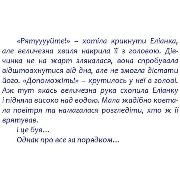 Навколо світу з Еліаною. Пригоди в Іспанії - Лана Ротко (9789669442109) - Pampik - 5
