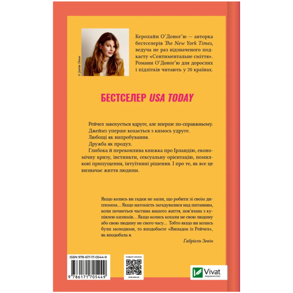 Випадок із Рейчел - Керолайн О'Доног'ю (1462749) - Pampik - 2