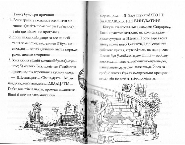 Гав’яз Пеппер - пес-привид: Останній цирковий тигр, книга 2 - Клер Баркер (Z901798У) - Pampik - 5