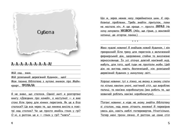 Вімпі Стів. Їздимо верхи! Книга 2 - Сімейка Майнкрафт (Ч1514002У) - Pampik - 2