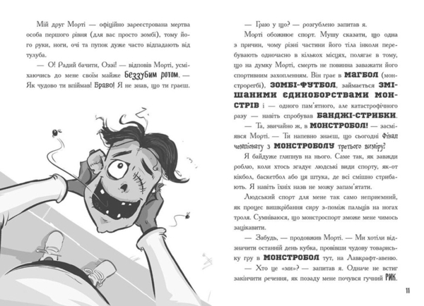 Лікарка для монстрів. Нечесна гра. Книга 4 - Джон Келлі (Ч1518004У) - Pampik - 5