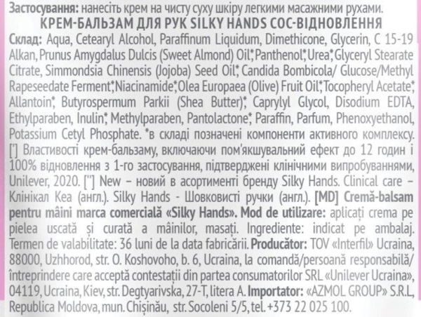 Крем-бальзам для рук Silky Hands SOS-восстановление, 45 мл - Pampik - 3