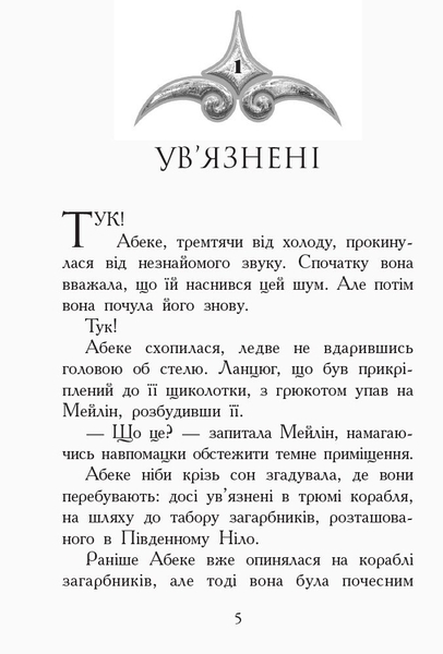 Звіродухи. Злети та падіння. Книга 6 - Еліот Шрефер (Ч685004У) - Pampik - 3