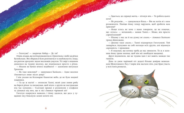 Таппі та подушка для Гиготуна - Марцин Мортка (С1566004У) - Pampik - 2