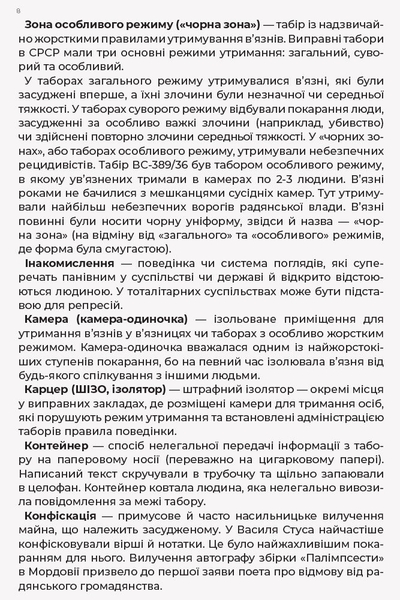 Листи до сина - Василь Стус (R901577У) - Pampik - 7