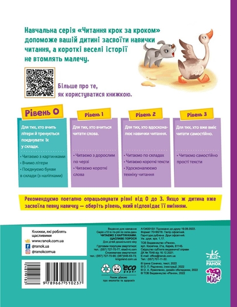 Читаємо з картинками. Щасливе порося - Ірина Сонечко (А1340015У) - Pampik - 6