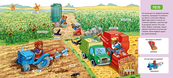 Мій перший словничок. На фермі (А116031У) - Pampik - 4