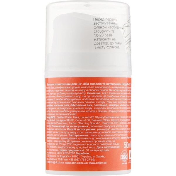 Бальзам для ног Happy Feet От мозолей и натоптышей с мочевиной 50 мл - Pampik - 2