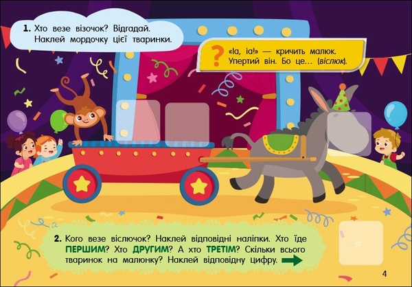 Учуся з наліпками. Загадки в місті - Ольга Муренець (G1810002У) - Pampik - 5