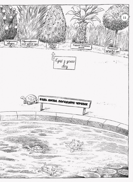 Оттолайн іде до школи. Книга 2 - Кріс Рідделл (Ч1009001У) - Pampik - 8