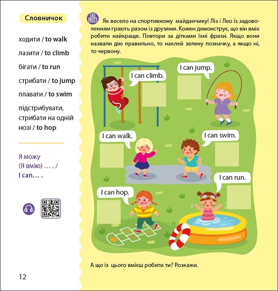 Англійська з наліпками. Лео та Ліз кличуть гратися - Ольга Муренець (G1731002У) - Pampik - 2