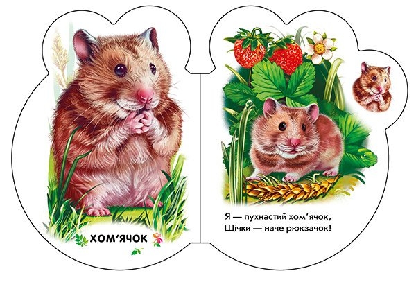 Малята. У селі - Ірина Сонечко (М411016У) - Pampik - 4