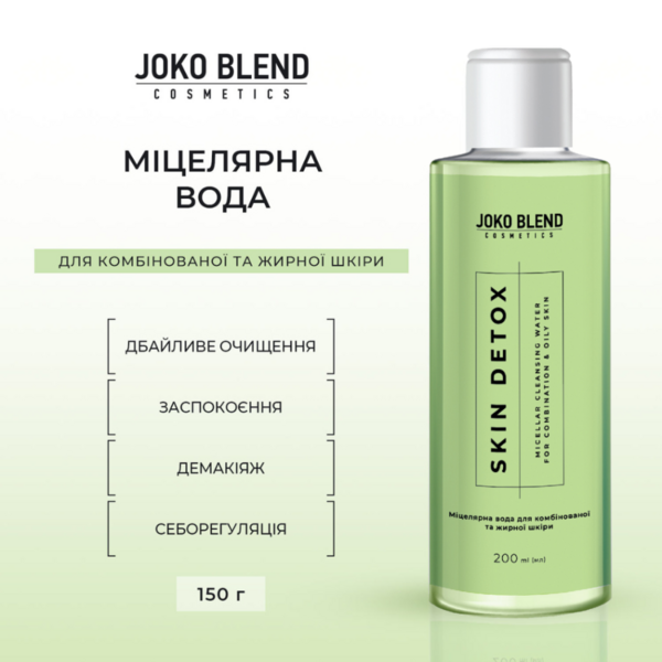 Міцелярна вода Joko Blend Skin Detox для комбінованої та жирної шкіри 200 мл - Pampik - 4