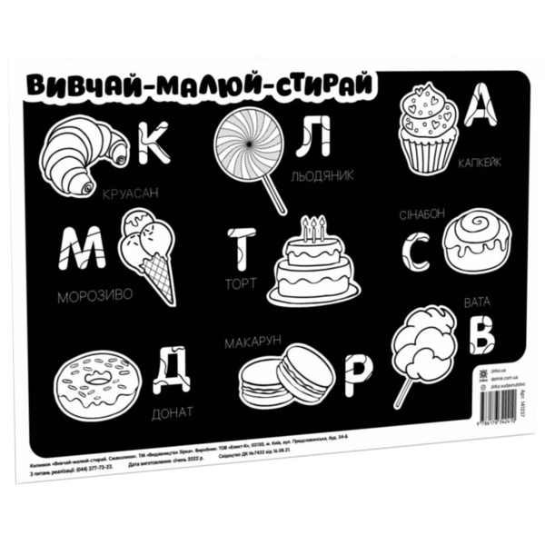 Учебный коврик Зірка Изучай-рисуй-стирай Смаколики 42х29.7 см - Pampik