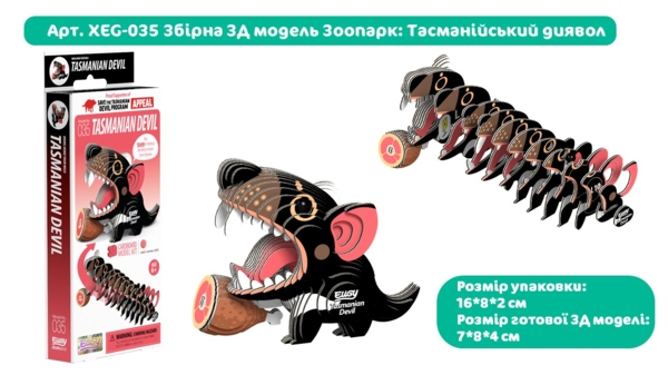 Збірна 3Д модель Eugy Зоопарк Тасманійський диявол (XEG-035) - Pampik - 3
