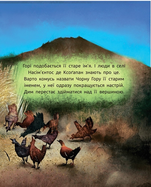 Слухай серцем. Титепетль сердиться - Аня Хромова (С788004У) - Pampik - 5