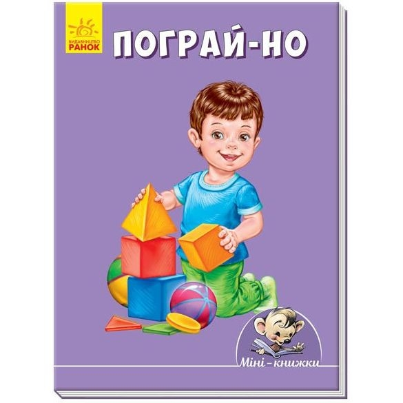 Міні-книжа Ранок Малюємо з Міні. Пограй-но (А813013У) - Pampik