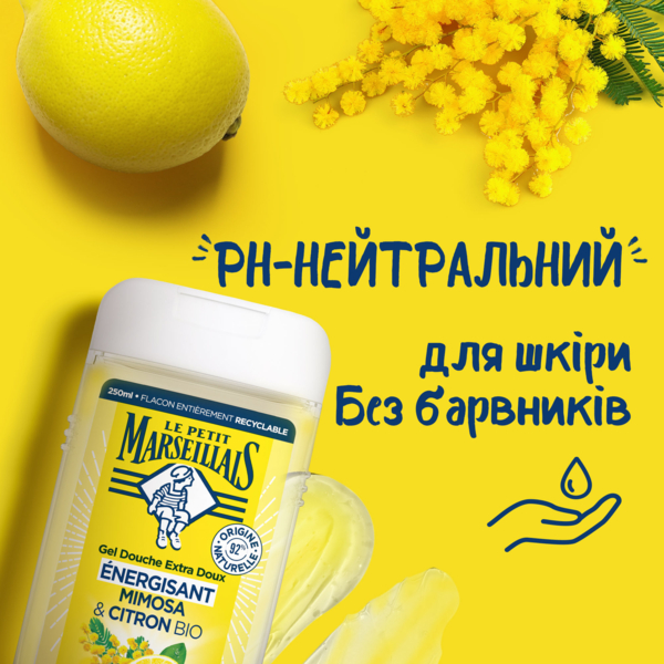 Гель для душу Le Petit Marseillais Мімоза та лимон, 250 мл - Pampik - 7