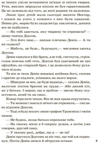 Звіродухи. Народжені вільними. Книга 1 - Брендон Мулл (Ч685001У) - Pampik - 4