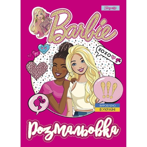 Розмальовка 1 Вересня Barbie 8, 12 сторінок (742804) - Pampik