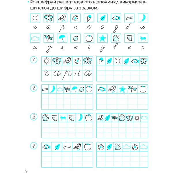 Логічні прописи - Альона Пуляєва - Pampik - 5