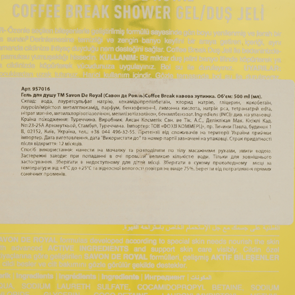 Гель для душу Savon De Royal Кавова зупинка 500 мл - Pampik - 4