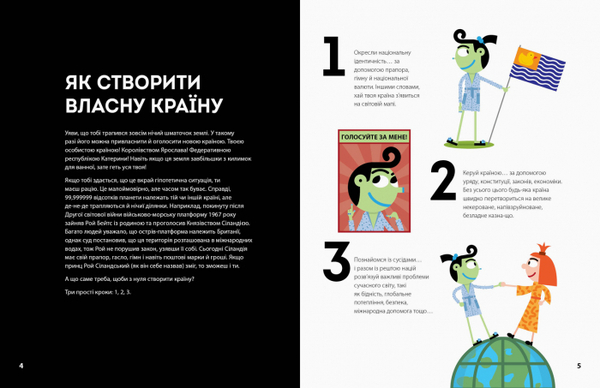 Дитяча книга Жорж Як створити власну країну - Валері Ваєтт (Z104067) - Pampik - 2