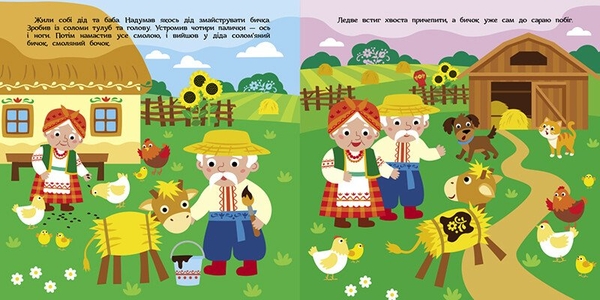 Театр у кишені. Солом'яний бичок - Прядкіна Любов (G1719004У) - Pampik - 2