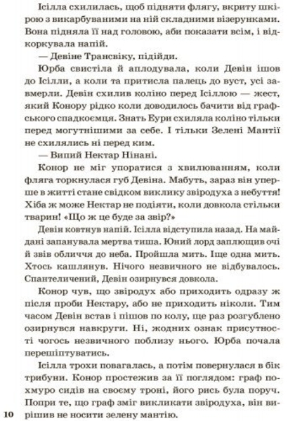 Звіродухи. Народжені вільними. Книга 1 - Брендон Мулл (Ч685001У) - Pampik - 9