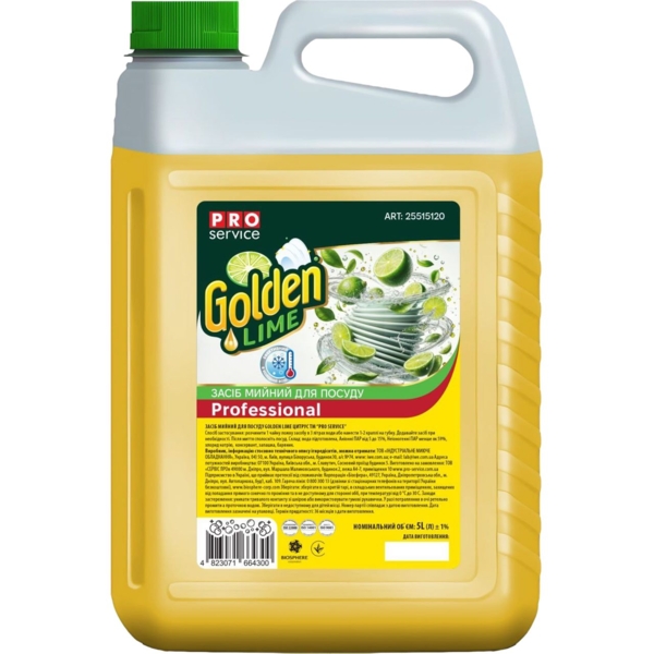 Средство моющее для посуды PRO Service Golden Lime Цитрус, 5 л - Pampik