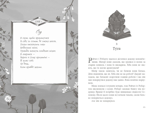 Книга вкрадених снів - Девід Фарр (НЕ1599002У) - Pampik - 6