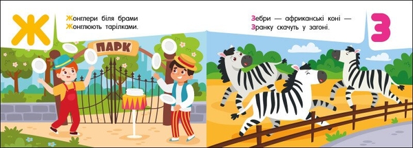 Кишенькова абетка. Абетка в місті - Ольга Муренець (G1631001У) - Pampik - 3