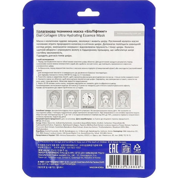 Маска тканинна Ekel колагенова Біоліфтінг, 25 мл - Pampik - 2