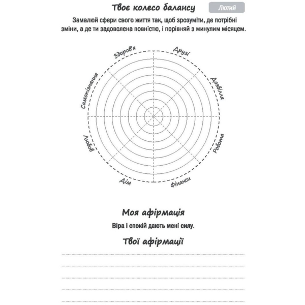 Планер Мандрівець Планер успішної майстрині краси червоний (9789669441843) - Pampik - 12